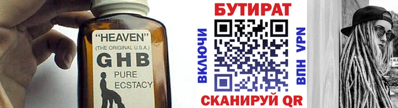 Бутират GHB  Кондрово 
